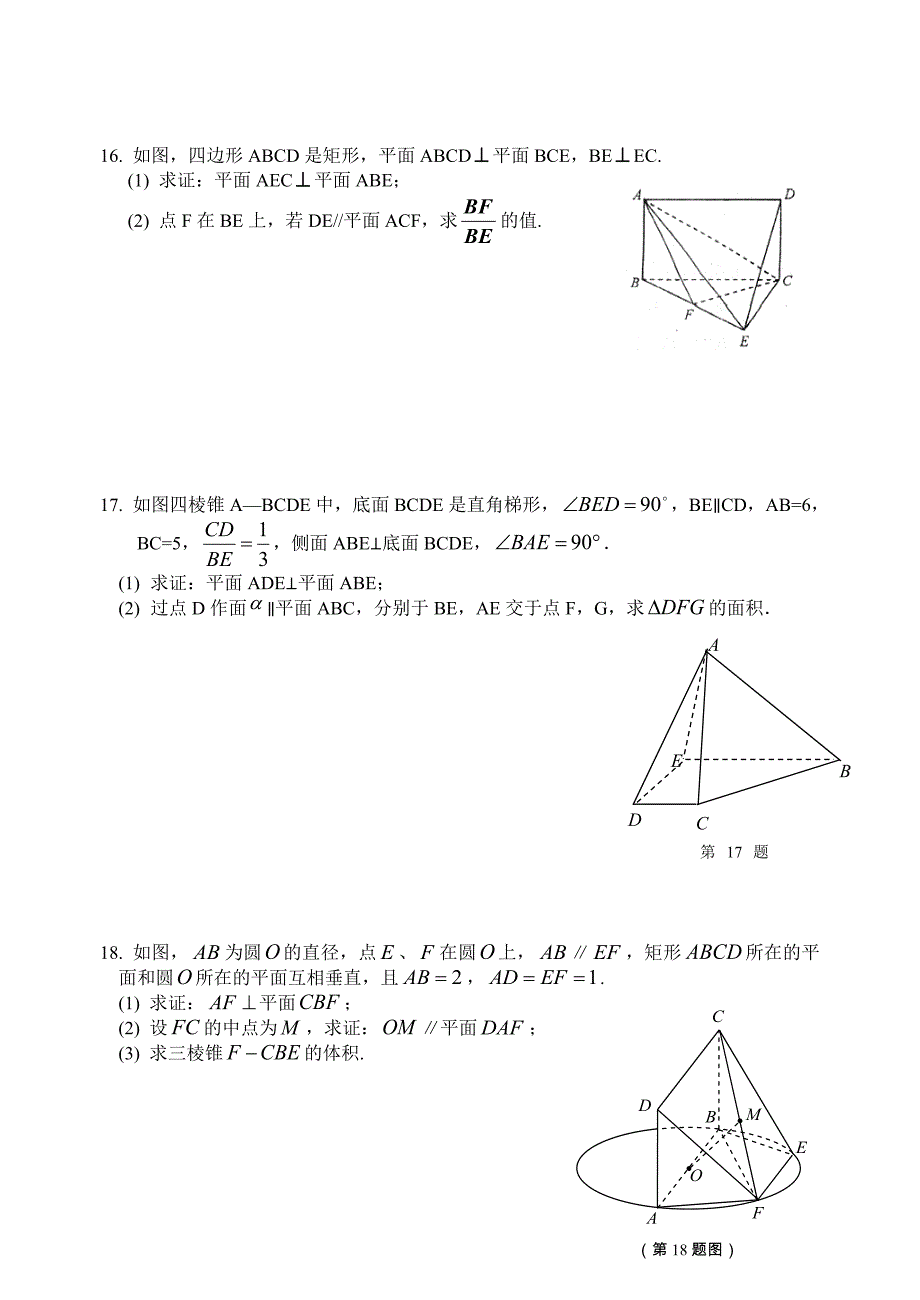 高一数学练习22立体几何1_第4页