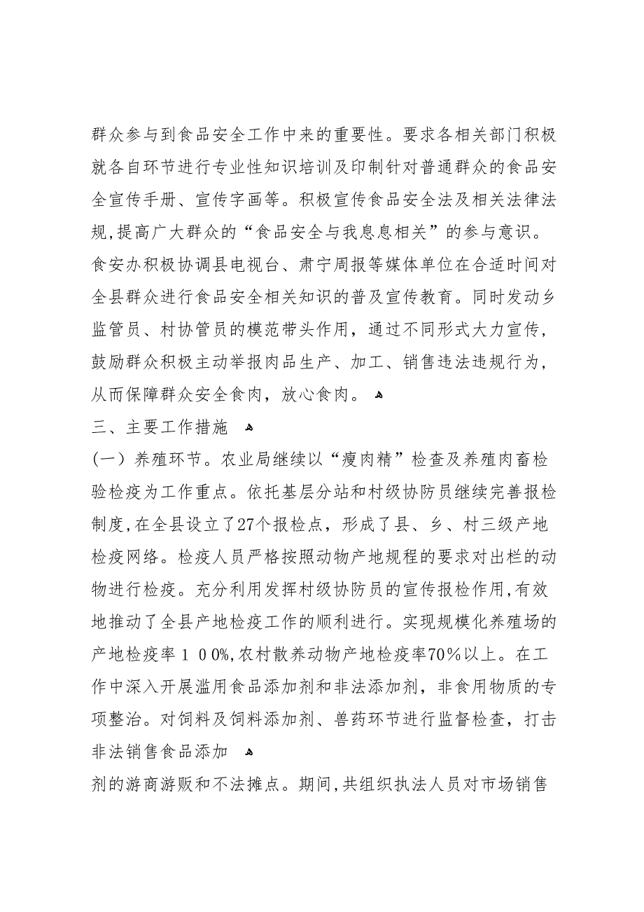 鲜肉和肉制品安全整顿治理工作总结_第2页