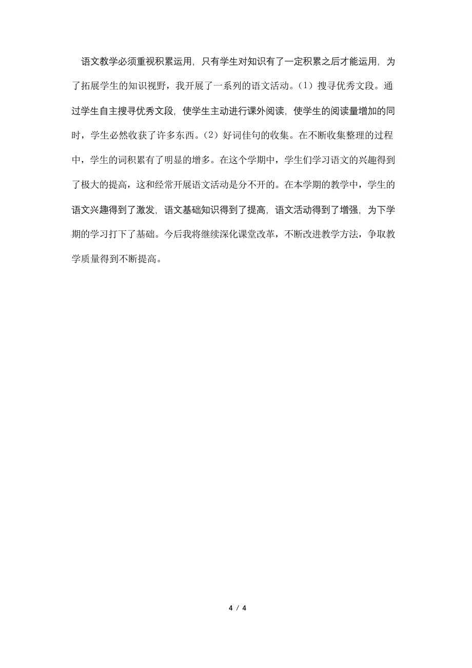 五年级语文作文教学总结_第4页