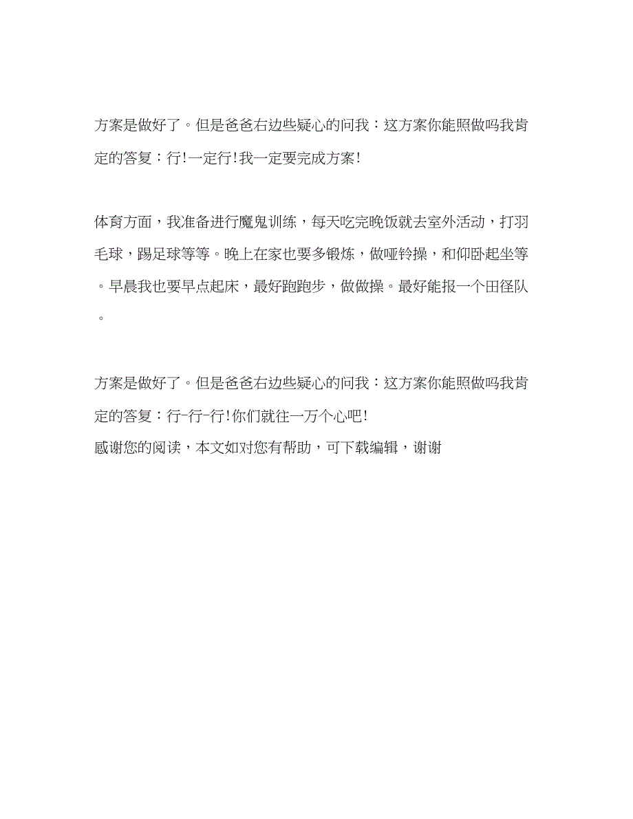 2023年11月初一学习计划范文.docx_第3页