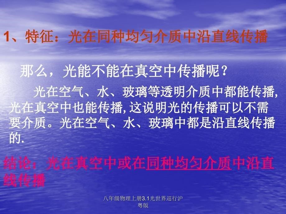 八年级物理上册3.1光世界巡行沪粤版课件_第5页