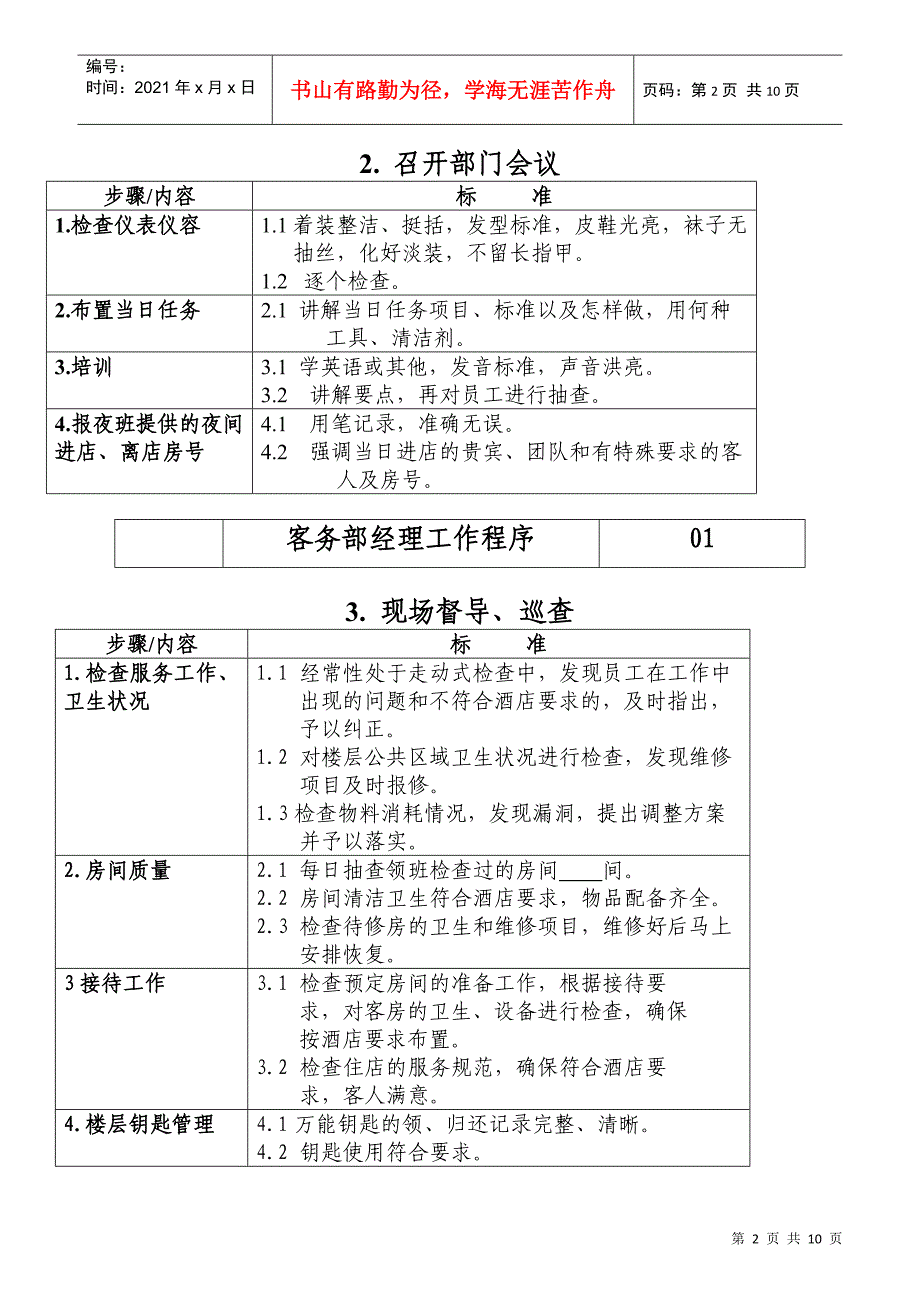 某星级酒店客务部楼层各岗位工作流程_第2页