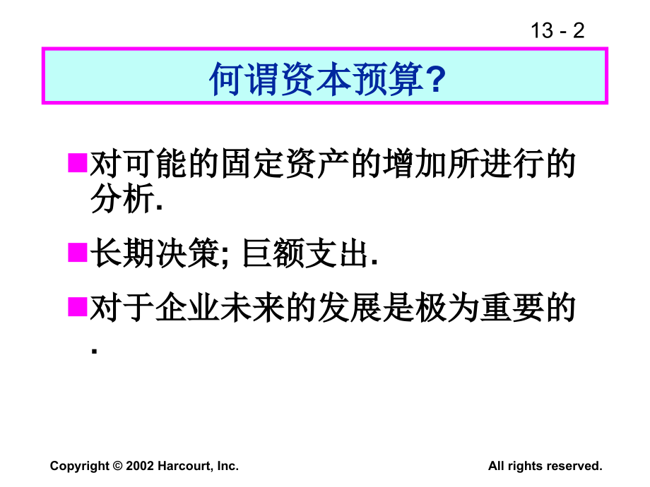 公司理财汪平资本预算_第2页