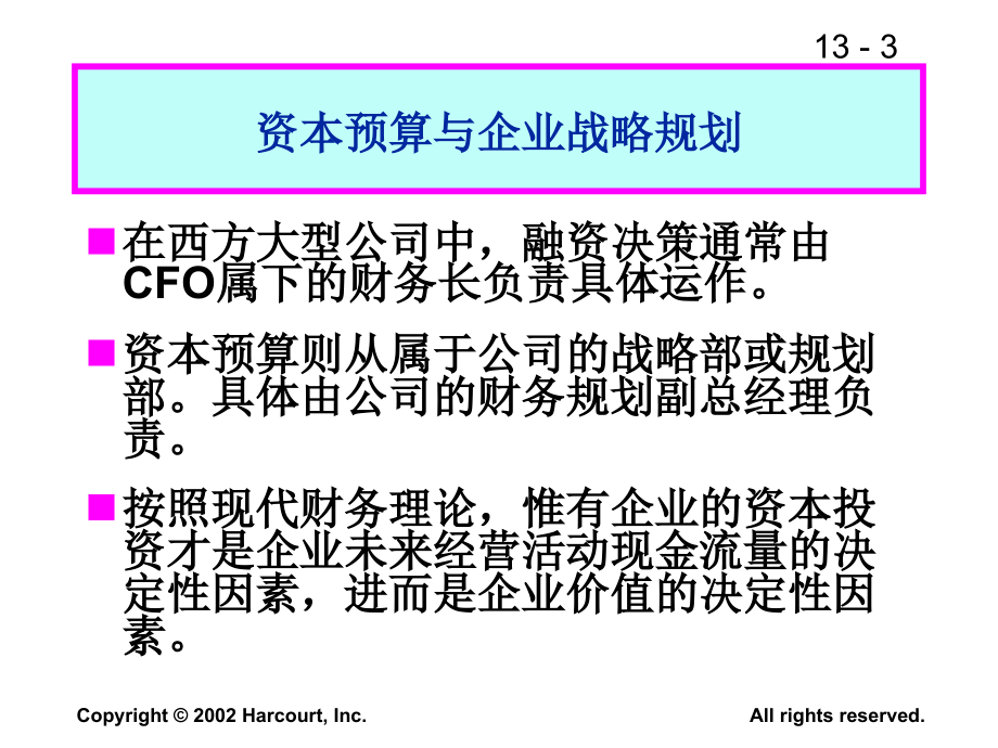 公司理财汪平资本预算_第3页