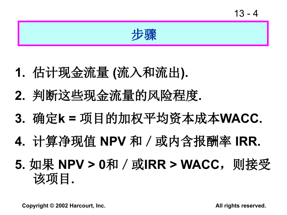 公司理财汪平资本预算_第4页