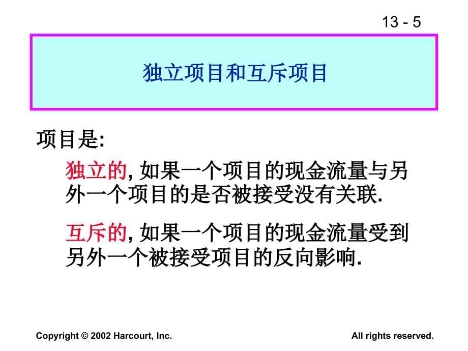 公司理财汪平资本预算_第5页