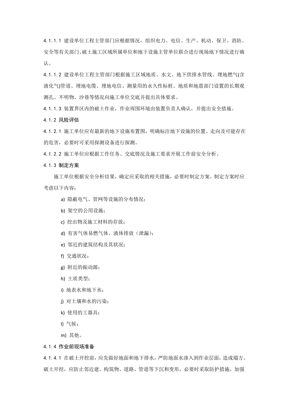 河南油田破土作业安全管理规定_第2页