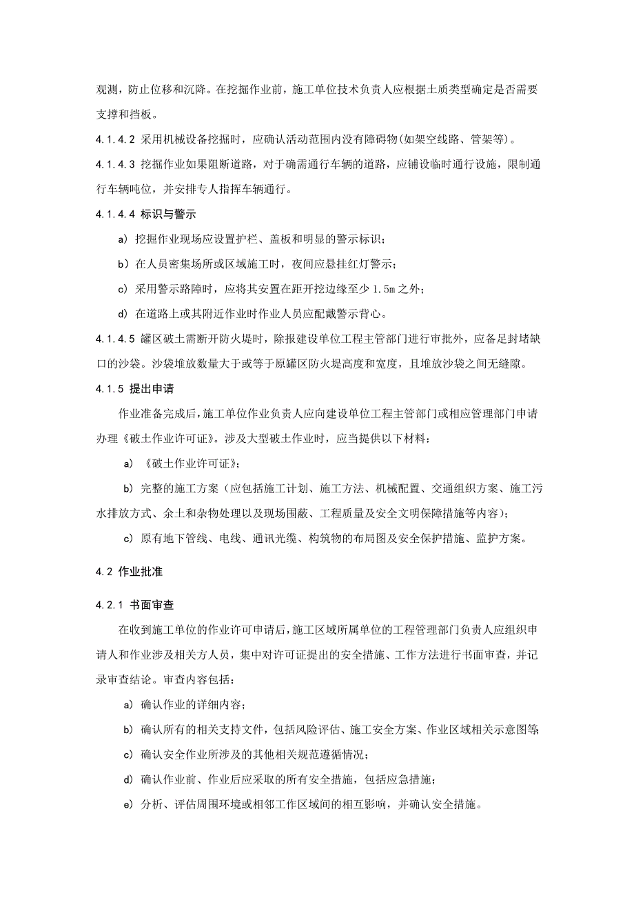 河南油田破土作业安全管理规定_第3页