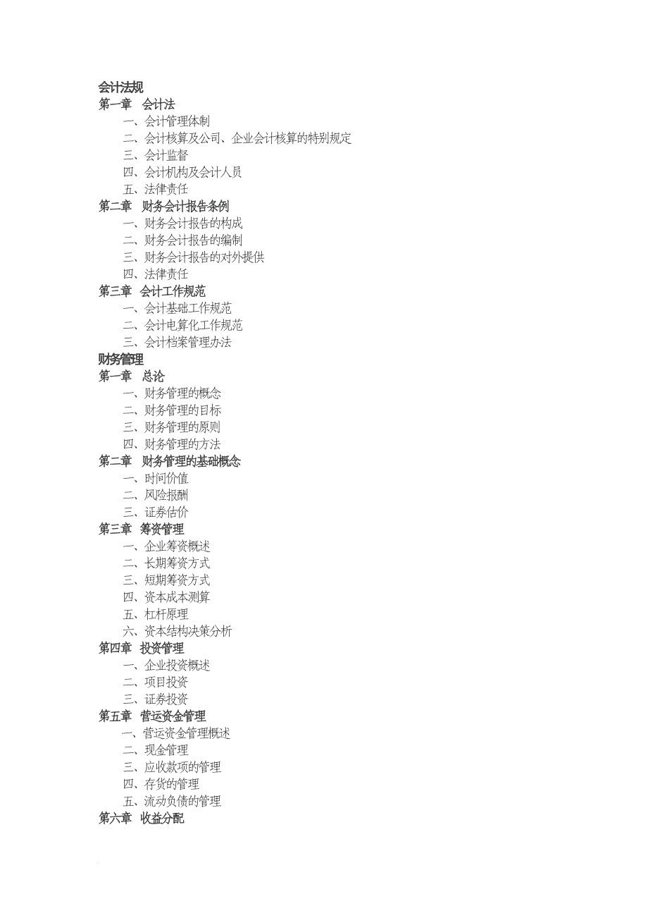 公务员会计考试内容_第3页