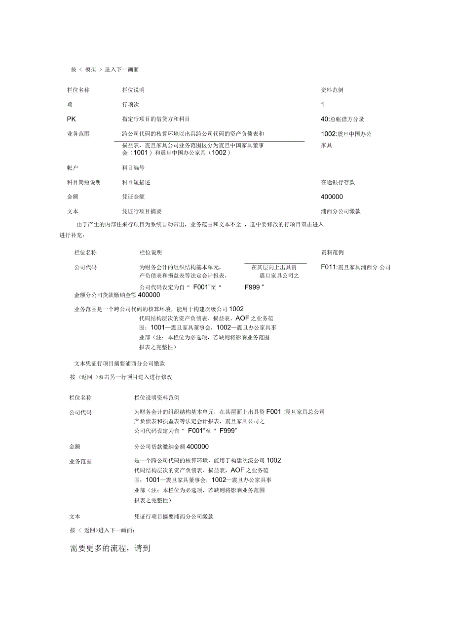 货款缴纳流程_第4页