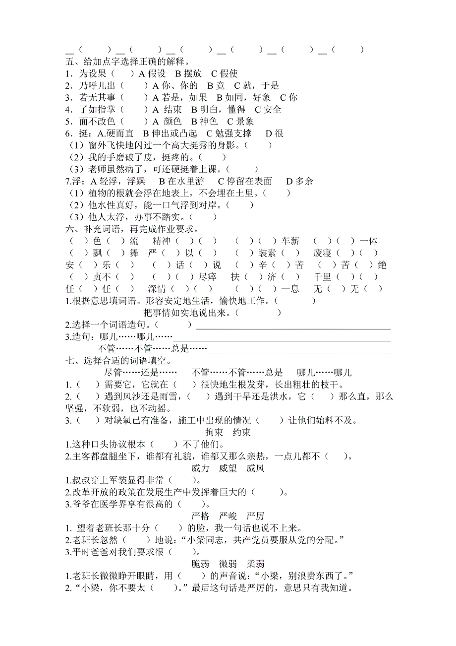 小学语文五年级下册期末考试基础知识复习卷[1].doc_第2页