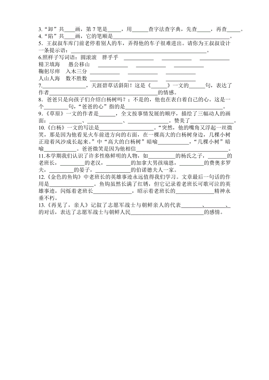 小学语文五年级下册期末考试基础知识复习卷[1].doc_第4页