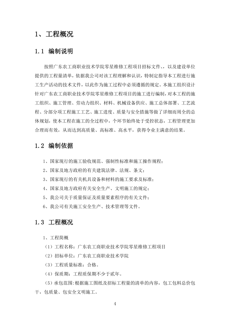 服务方案及质量保障措施.doc_第4页