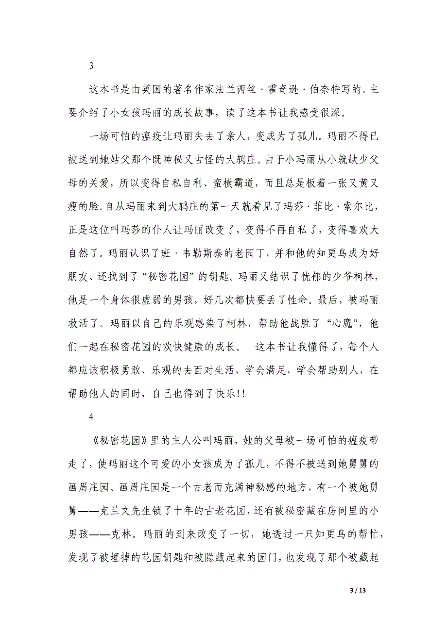 秘密花园读后感400字_第3页