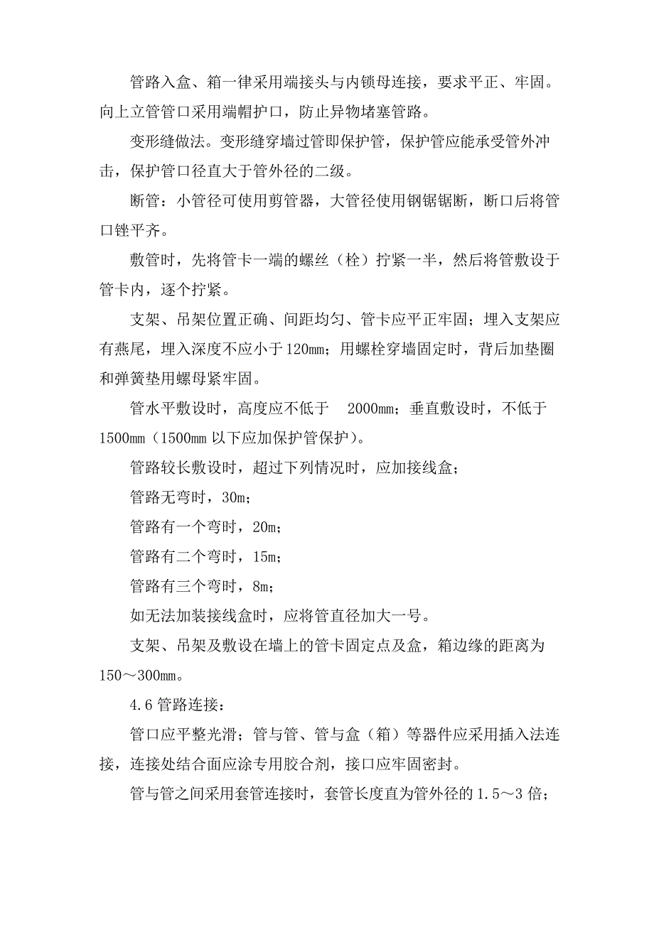 PVC管明敷设施工方案_第4页