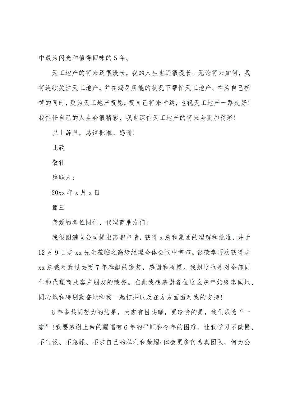 销售总监辞职报告.docx_第3页