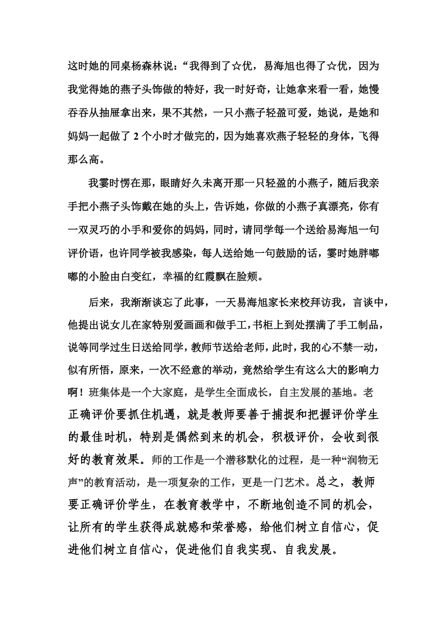 教育教事故事.doc_第3页