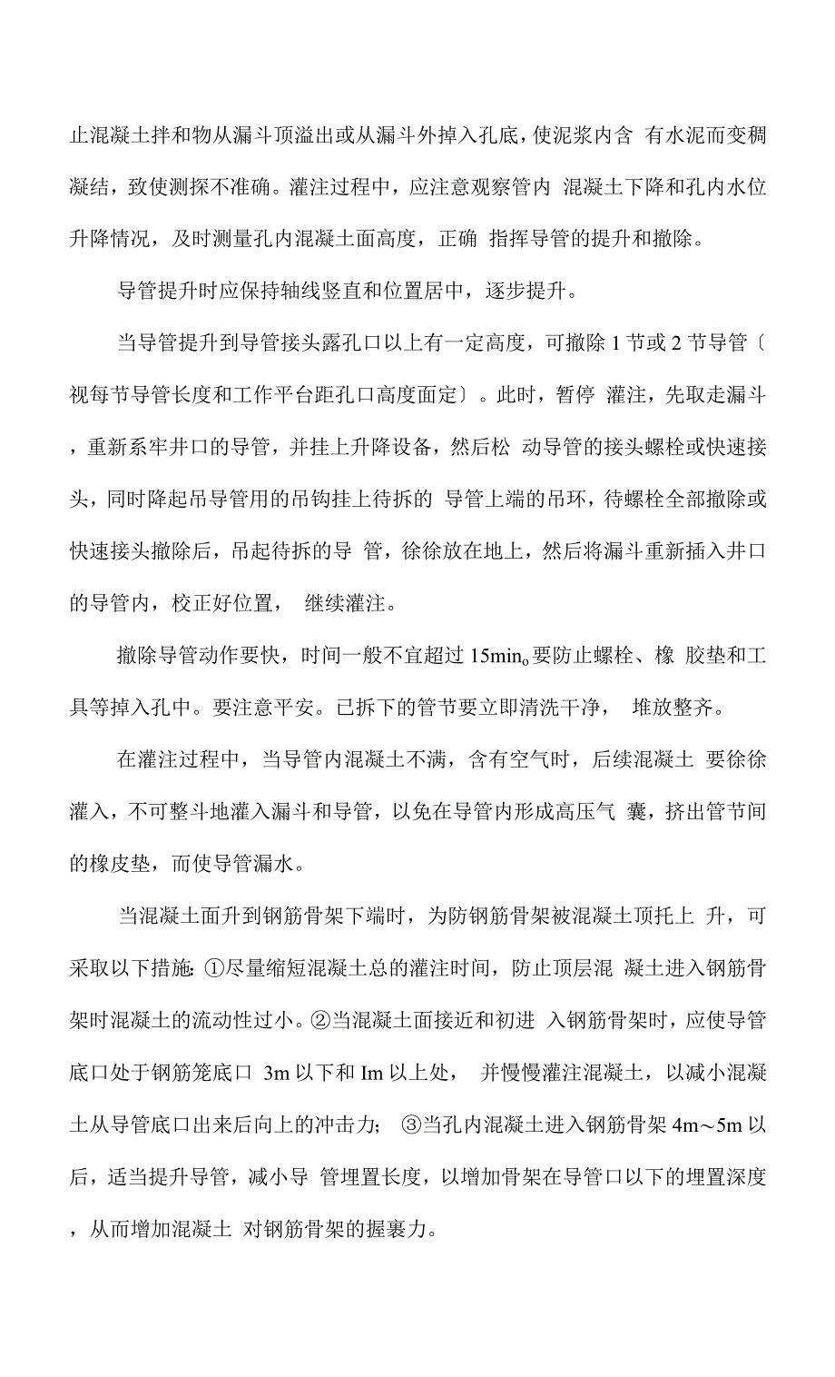 冲击钻施工组织设计方案.docx_第2页