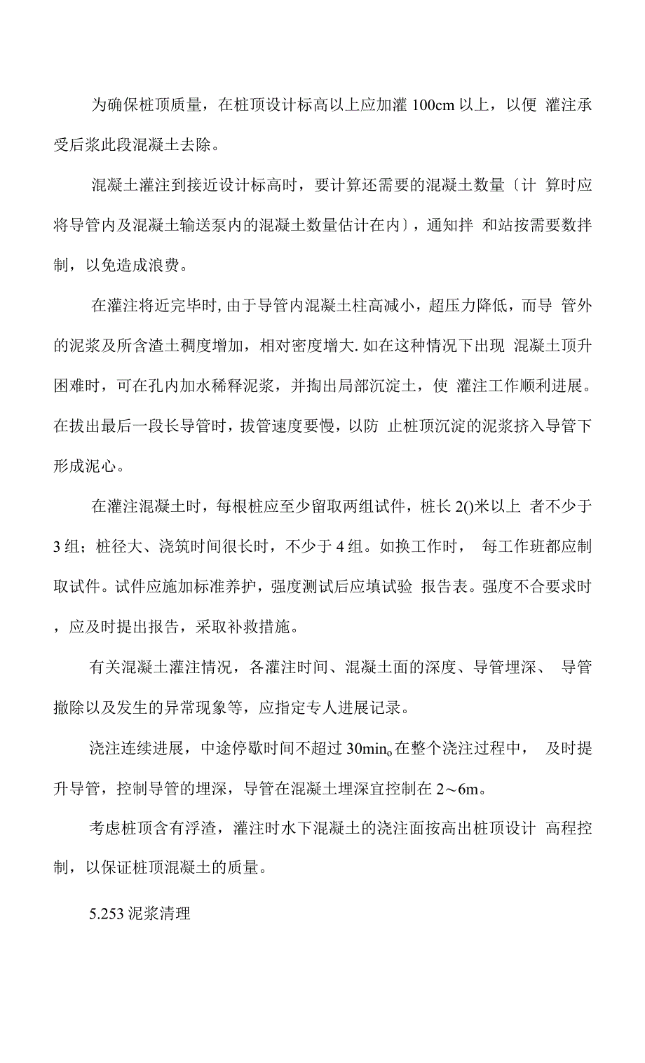 冲击钻施工组织设计方案.docx_第3页