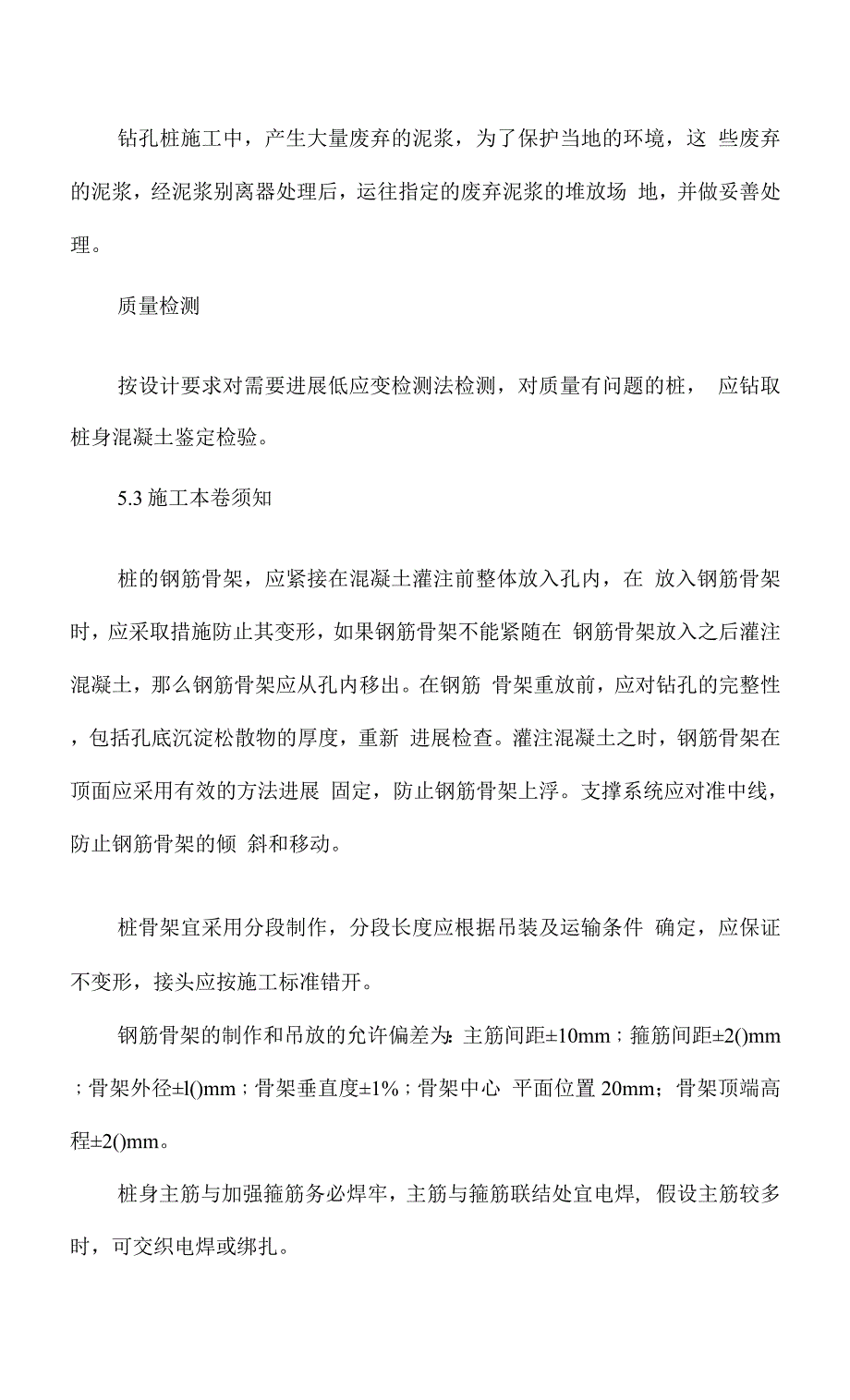 冲击钻施工组织设计方案.docx_第4页