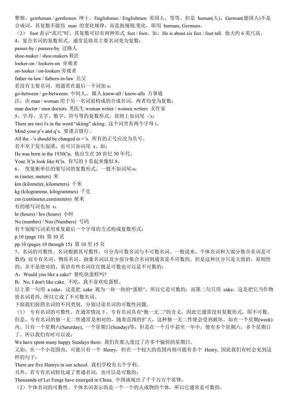 甘肃省古浪县第三中学初中英语语法总结认识名词的数_第2页