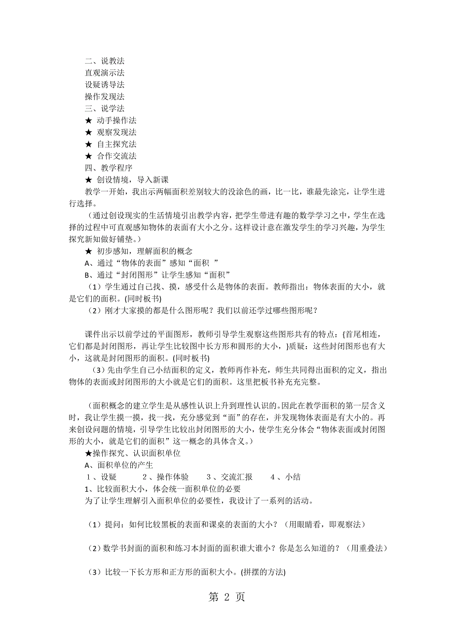 三年级下数学说课稿面积和面积单位青岛版_第2页