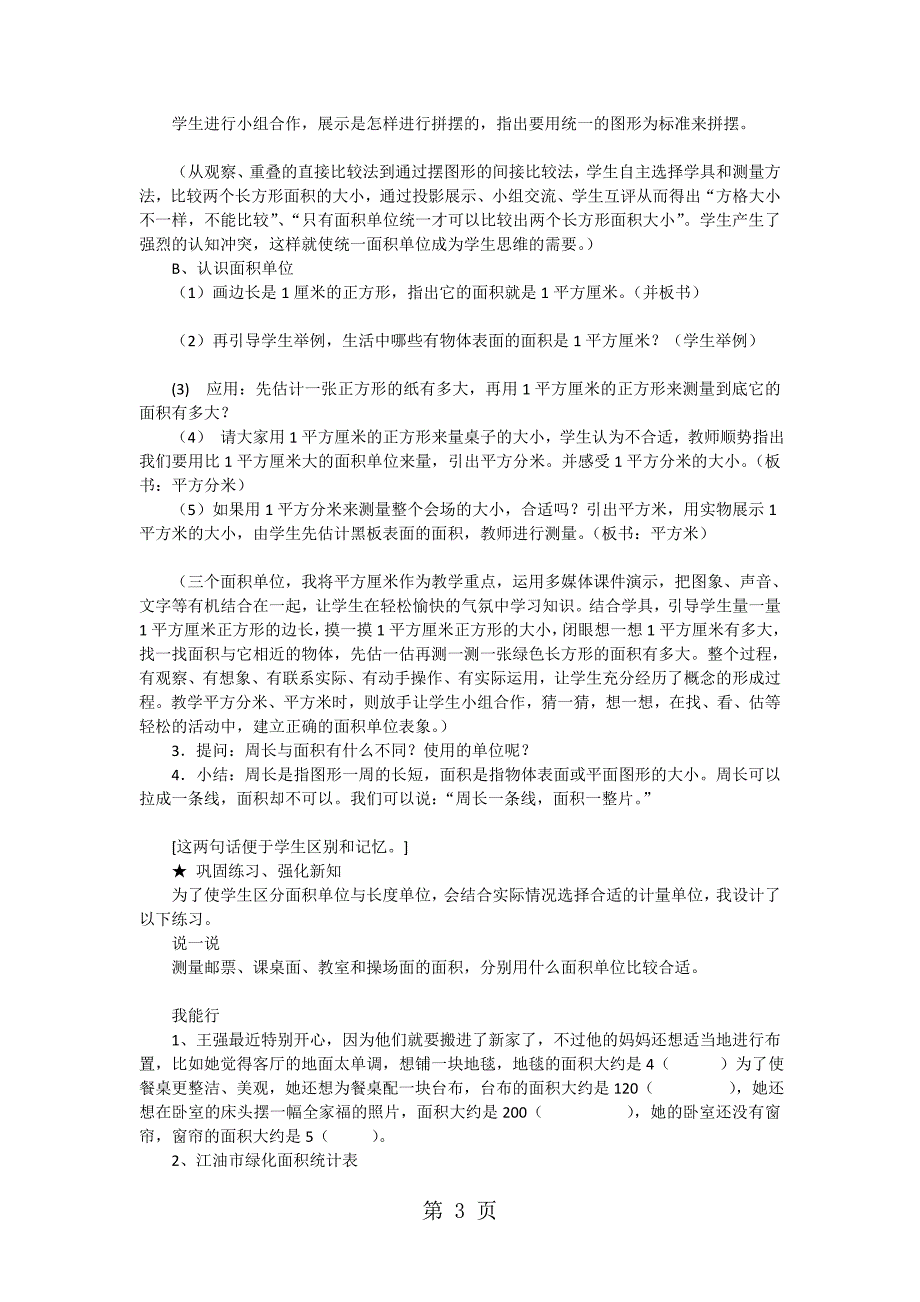 三年级下数学说课稿面积和面积单位青岛版_第3页