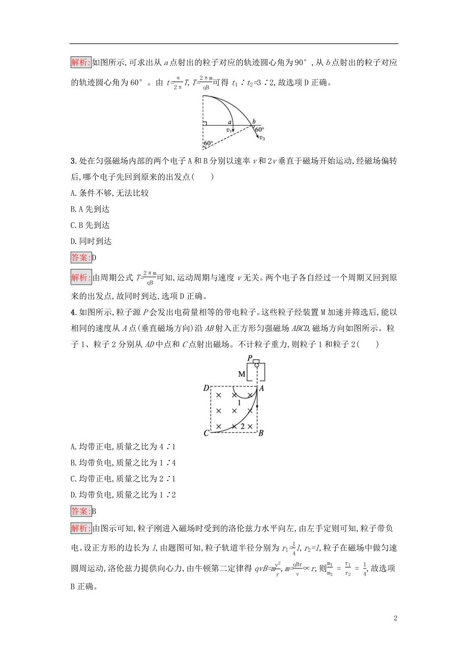 广西专版新教材高中物理第1章安培力与洛伦兹力3带电粒子在匀强磁场中的运动课后习题新人教版选择性必修第二册_第2页