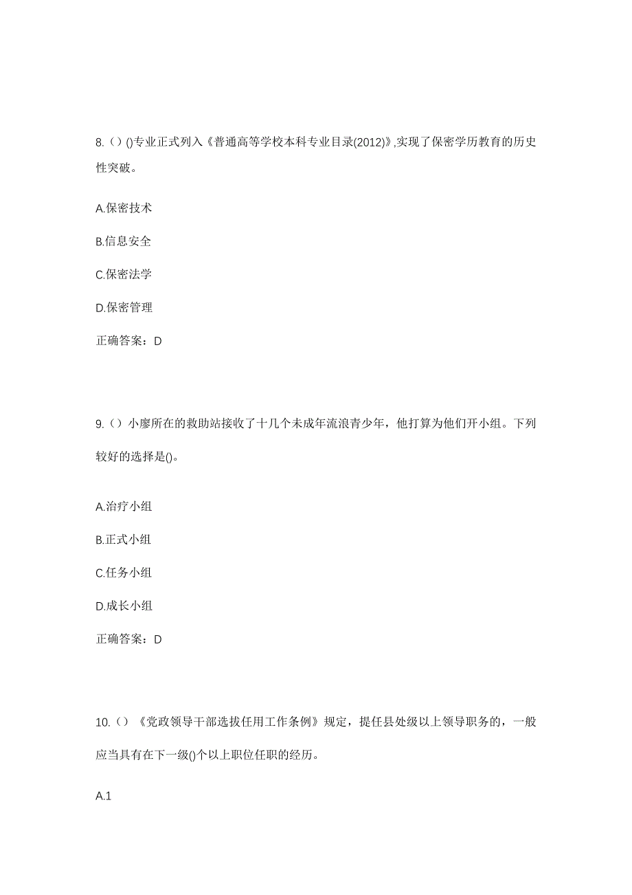 2023年广东省揭阳市惠来县鳌江镇吴畔村社区工作人员考试模拟题及答案_第4页