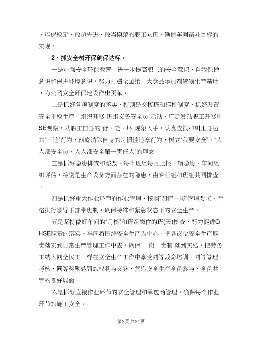 公司生产人员个人工作计划模板（七篇）.doc_第2页