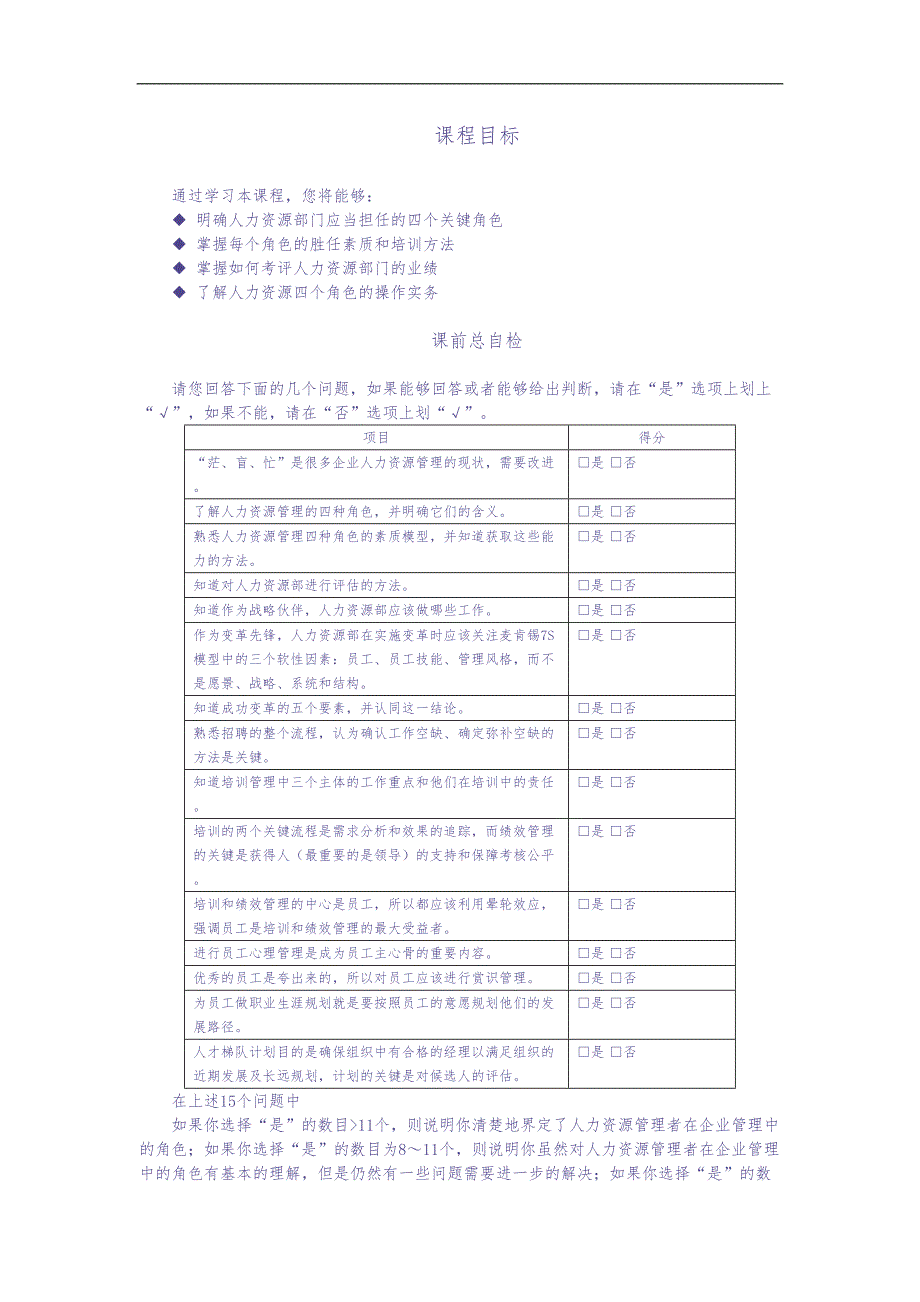 6-【课件】如何成为高效的绩效管理者-讲义-47页（天选打工人）.docx_第1页