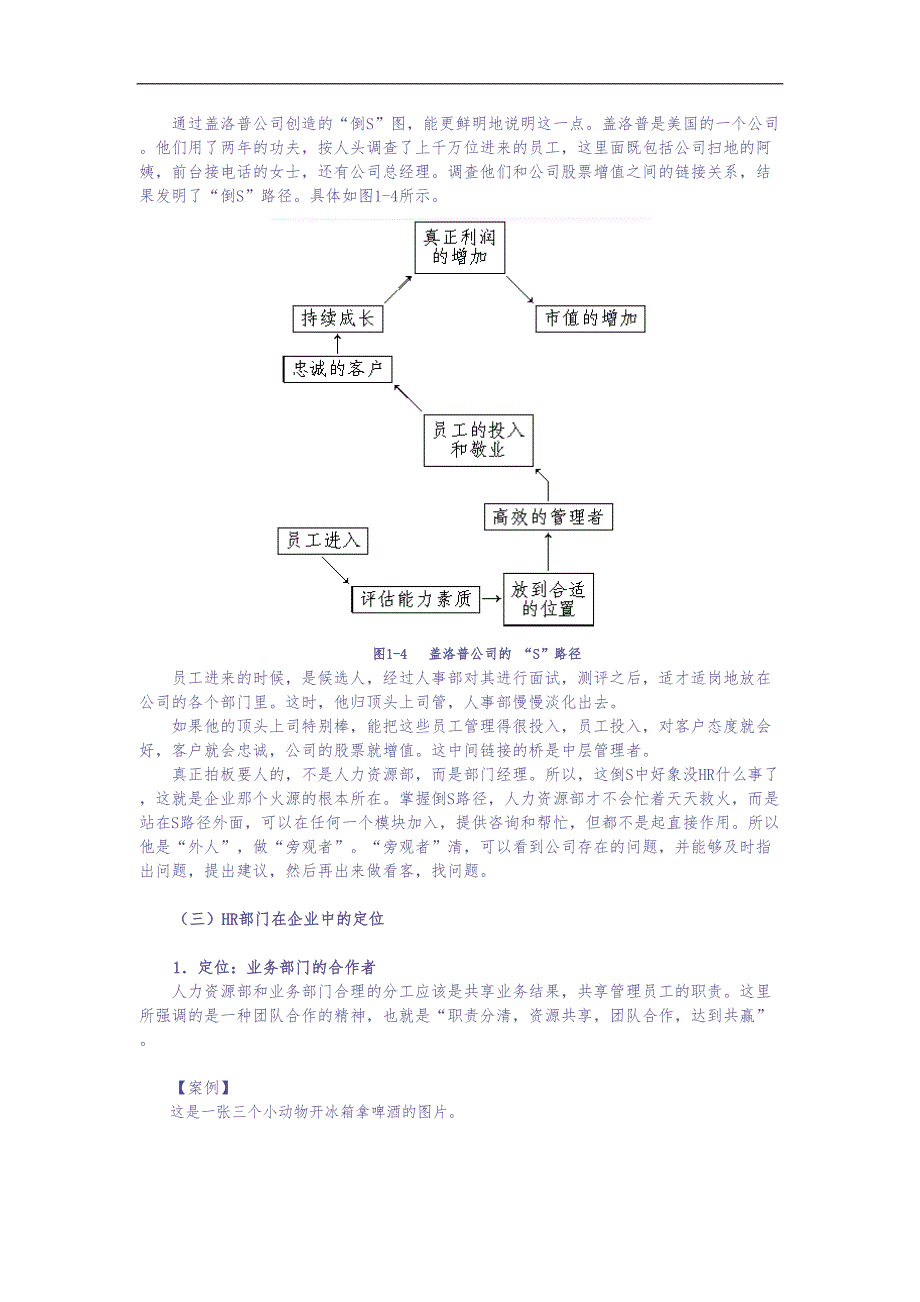 6-【课件】如何成为高效的绩效管理者-讲义-47页（天选打工人）.docx_第4页