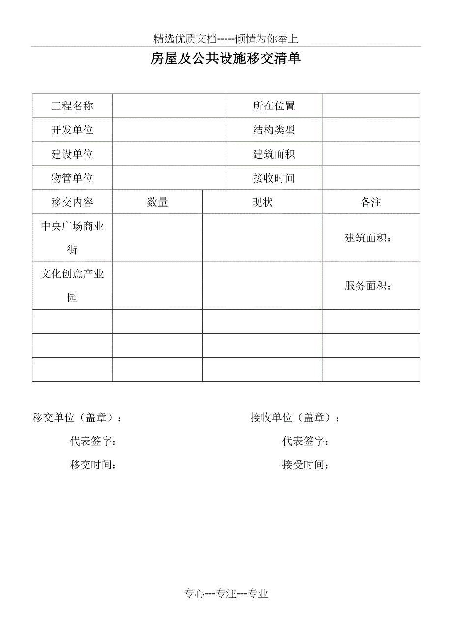 物业移交表格(全套)_第1页