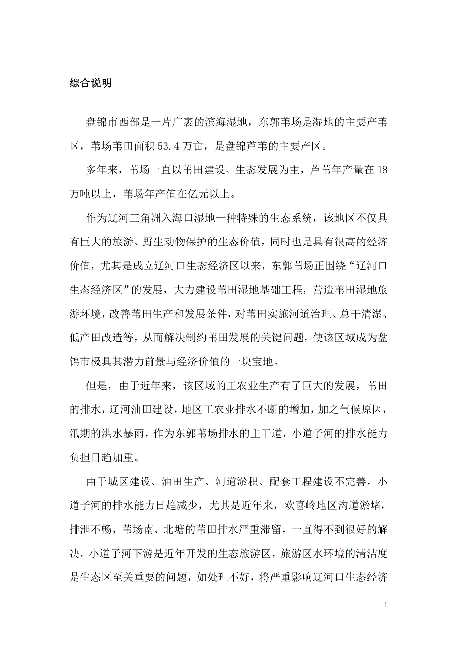 河流治理工程项目建议书_第1页