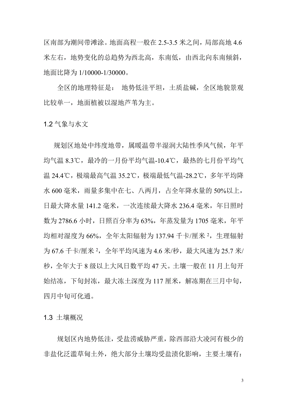 河流治理工程项目建议书_第3页