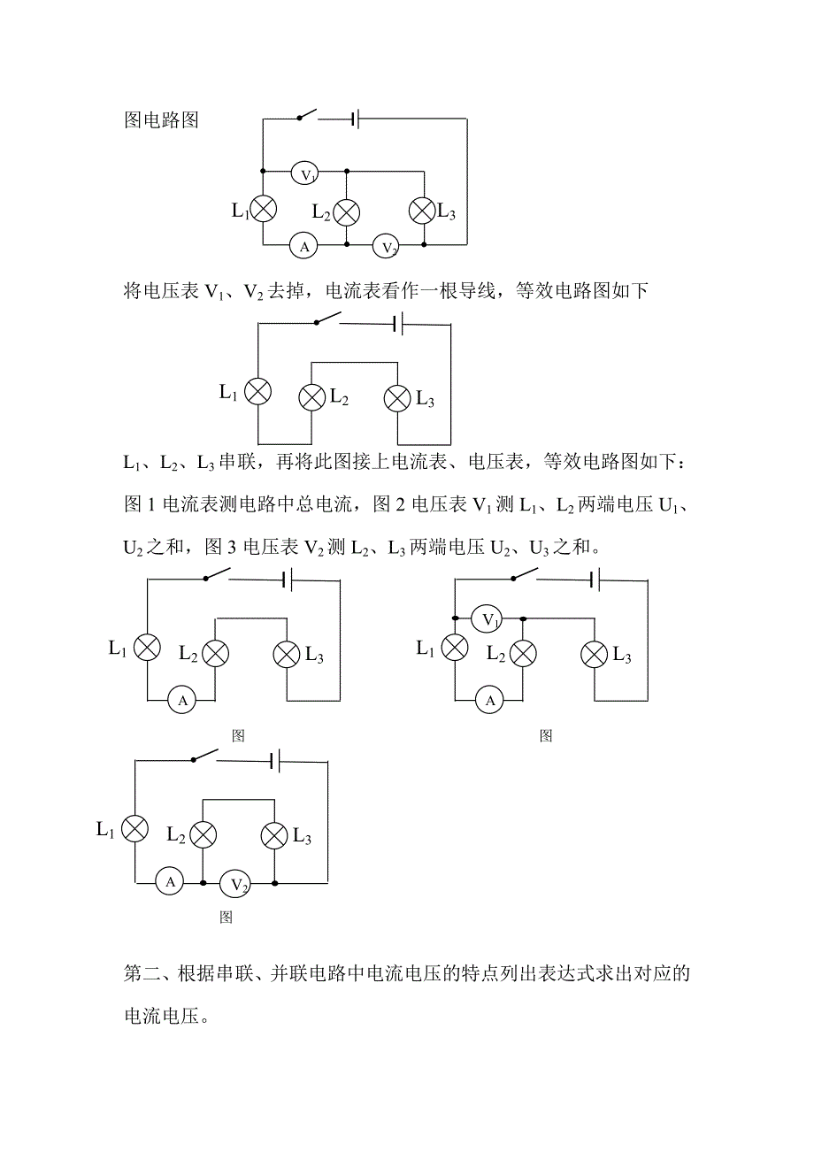 初中物理电学学习方法.doc_第2页