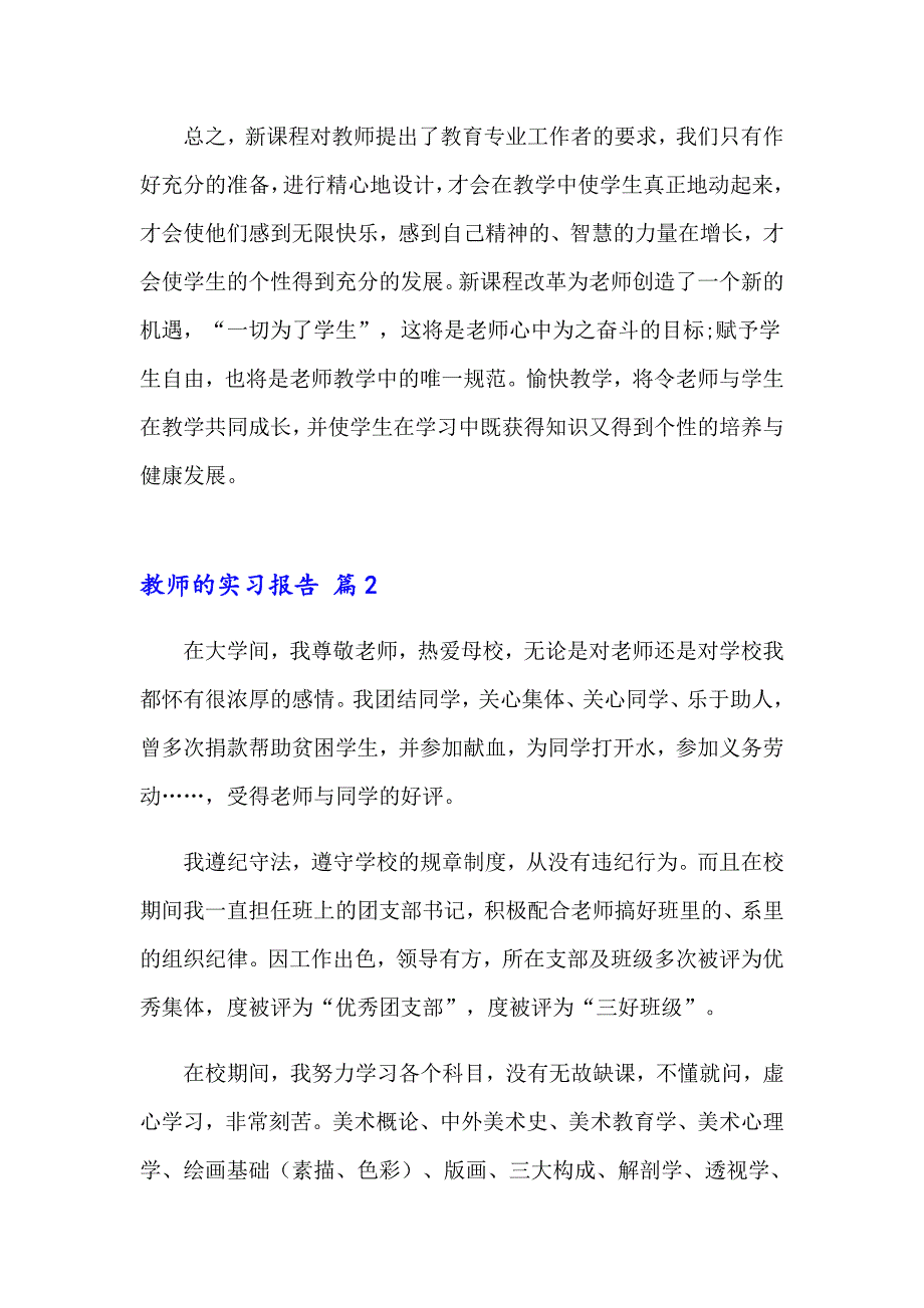 （精选）教师的实习报告3篇_第3页