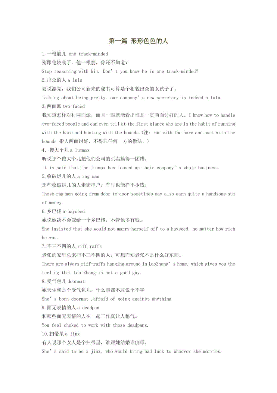专八汉译英难词集锦_第1页