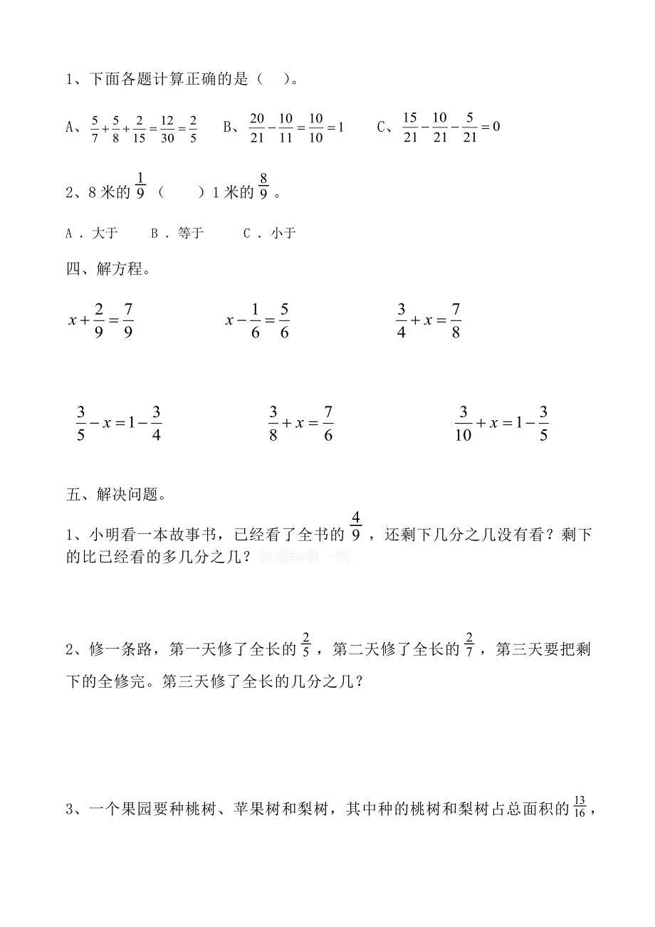 五年级异分母分数加减法混合运算练习题[精选文档]_第2页