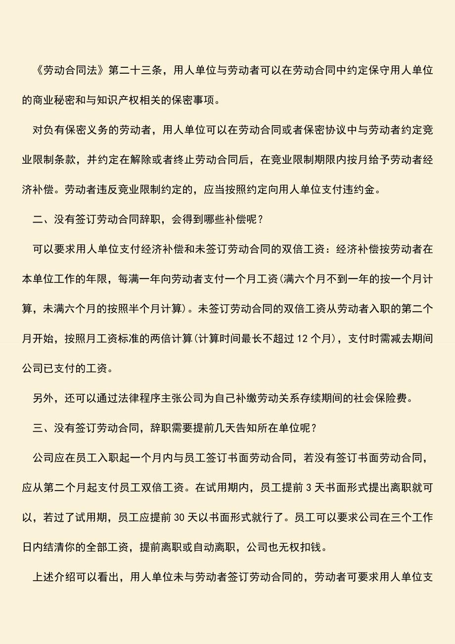 推荐：没签劳动合同辞职的相关问题.doc_第2页