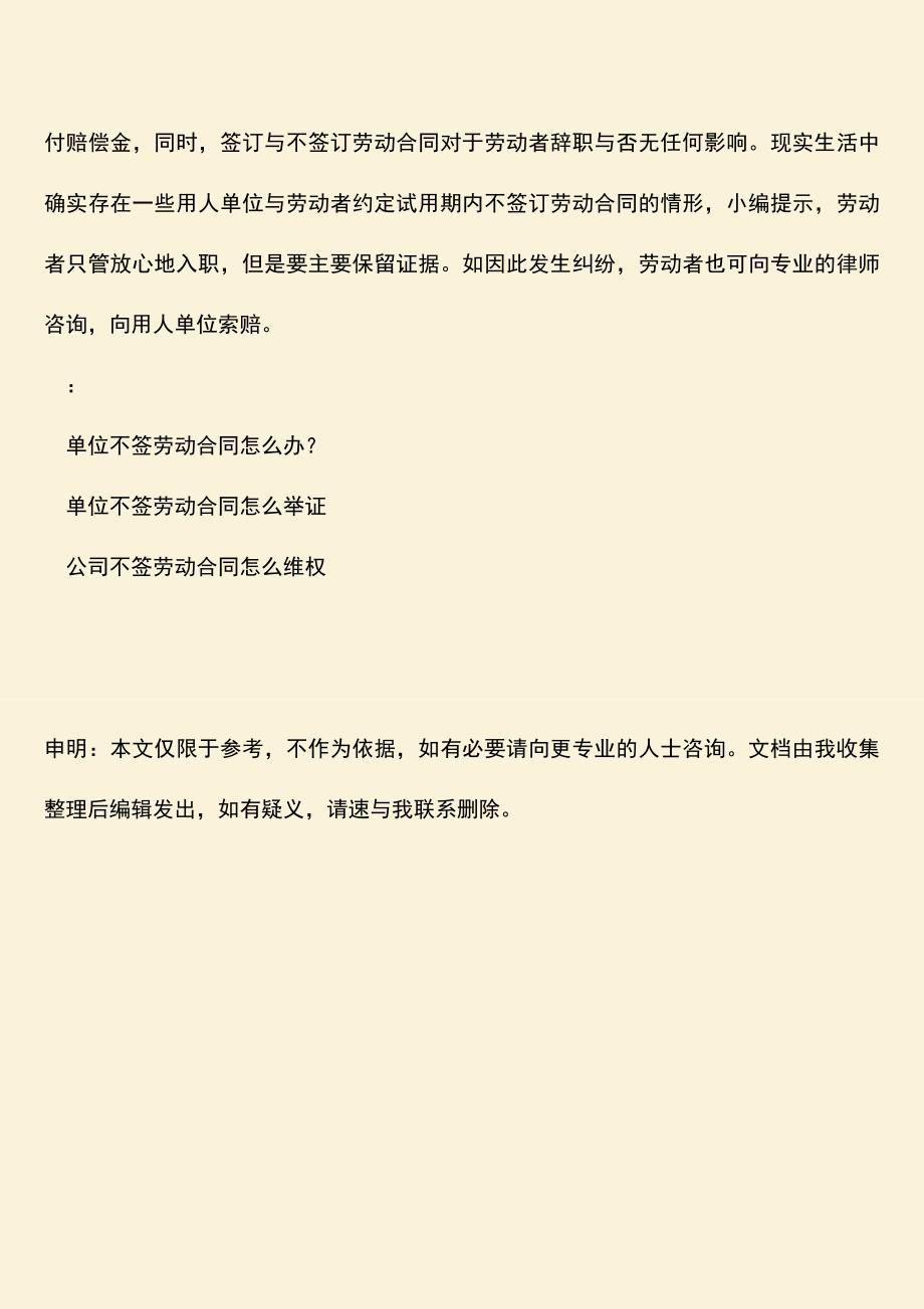 推荐：没签劳动合同辞职的相关问题.doc_第3页