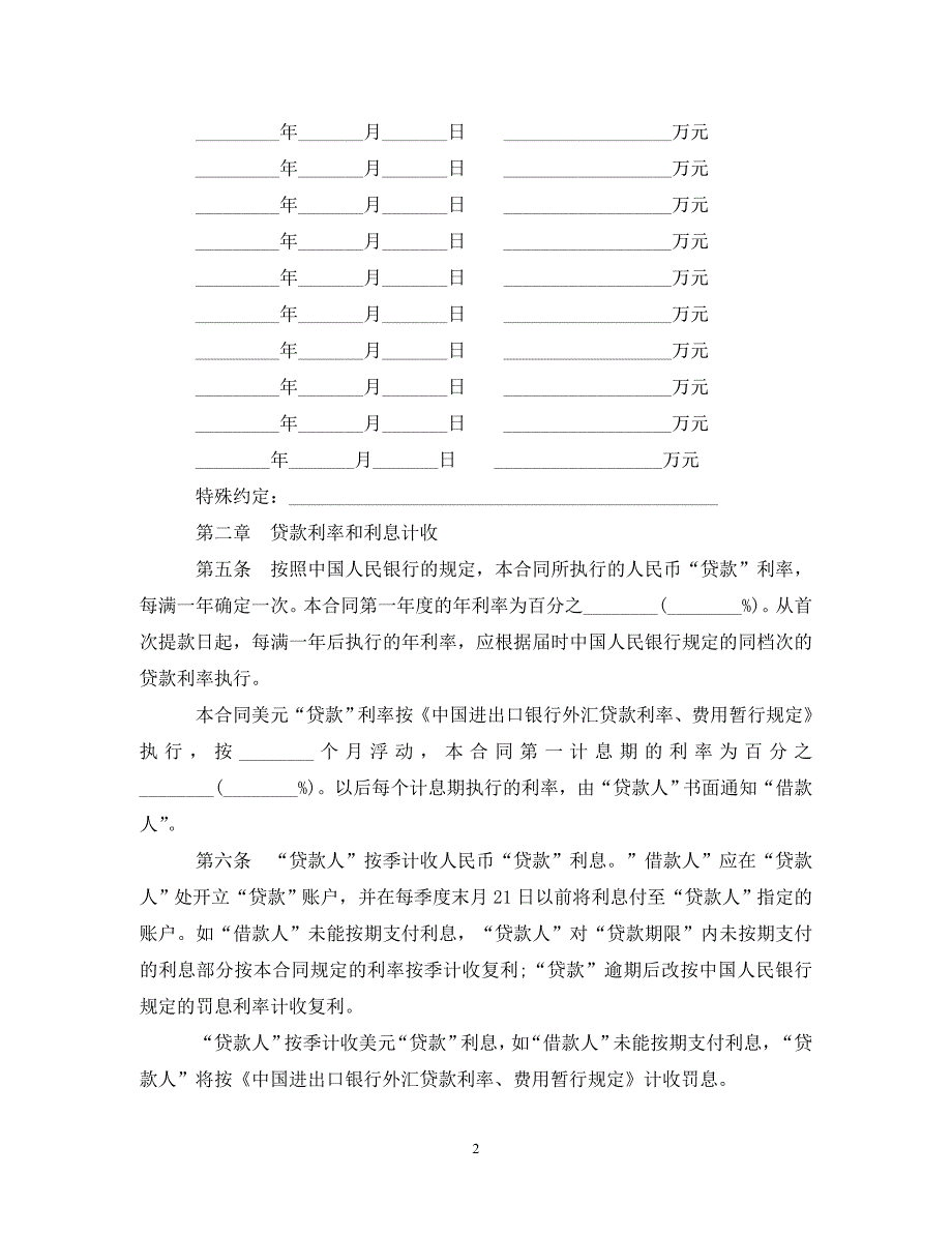 出口卖方信贷借款合同范本.doc_第2页