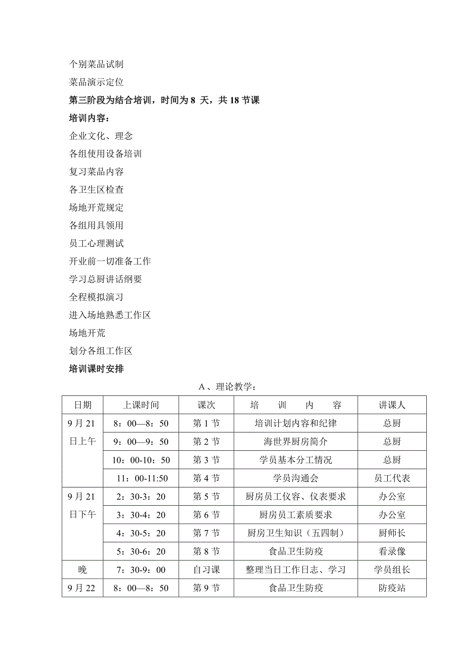 1厨房部员工培训计划_第2页