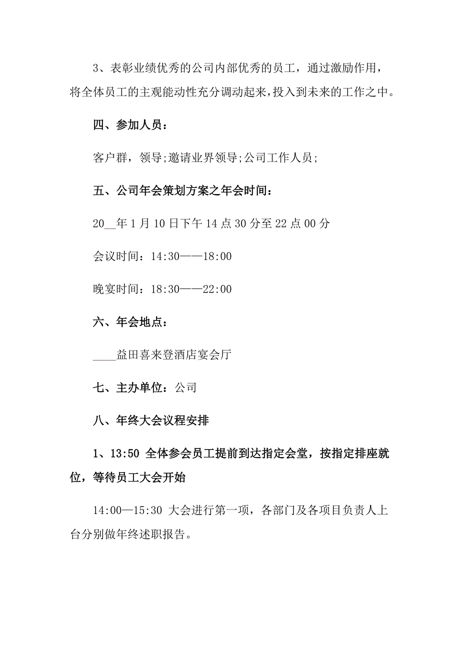 年会方案锦集5篇（精品模板）_第2页