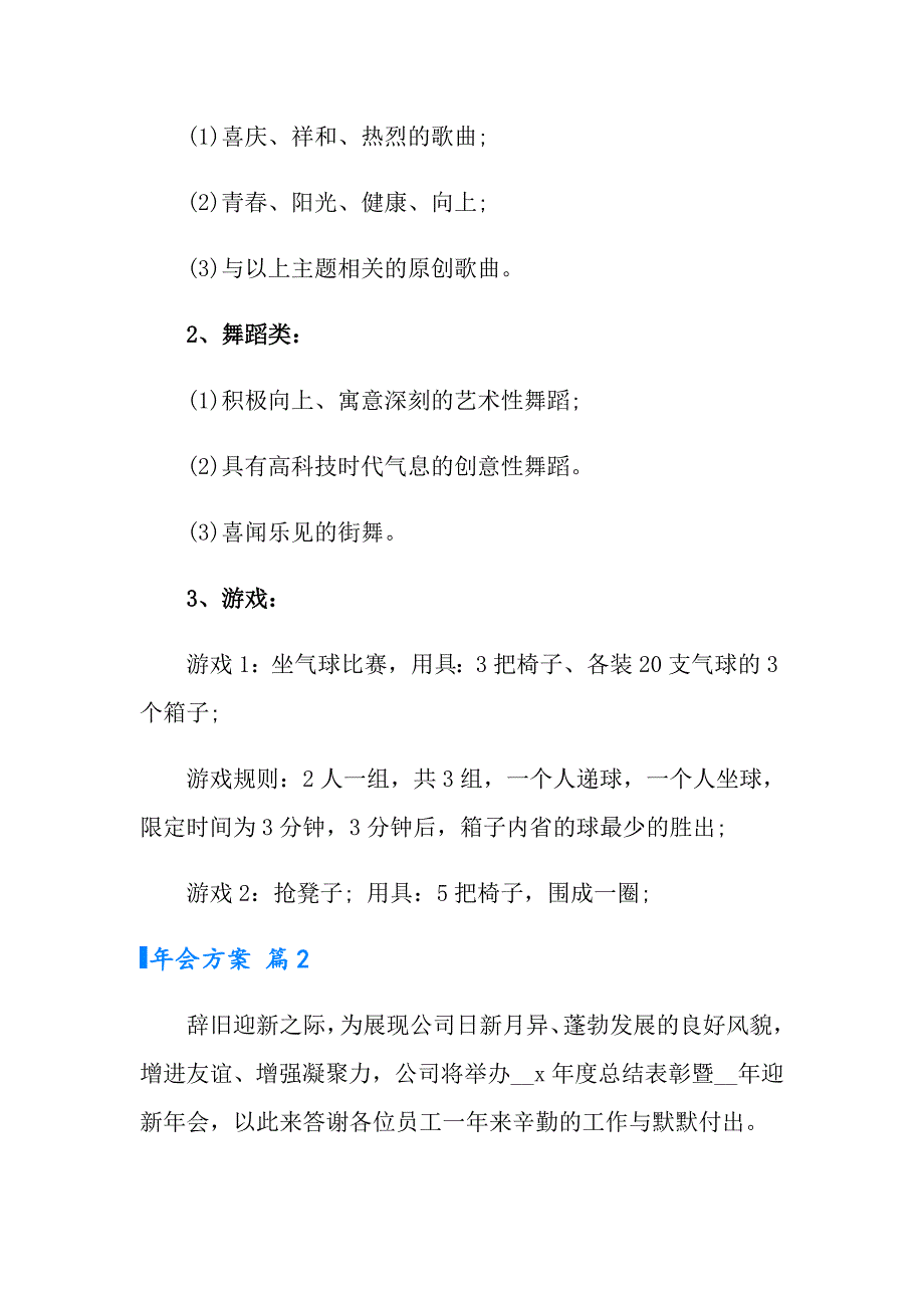 年会方案锦集5篇（精品模板）_第4页