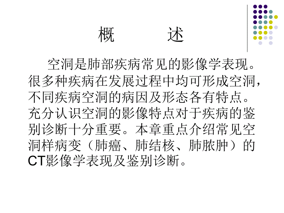 肺空洞性病变_第2页