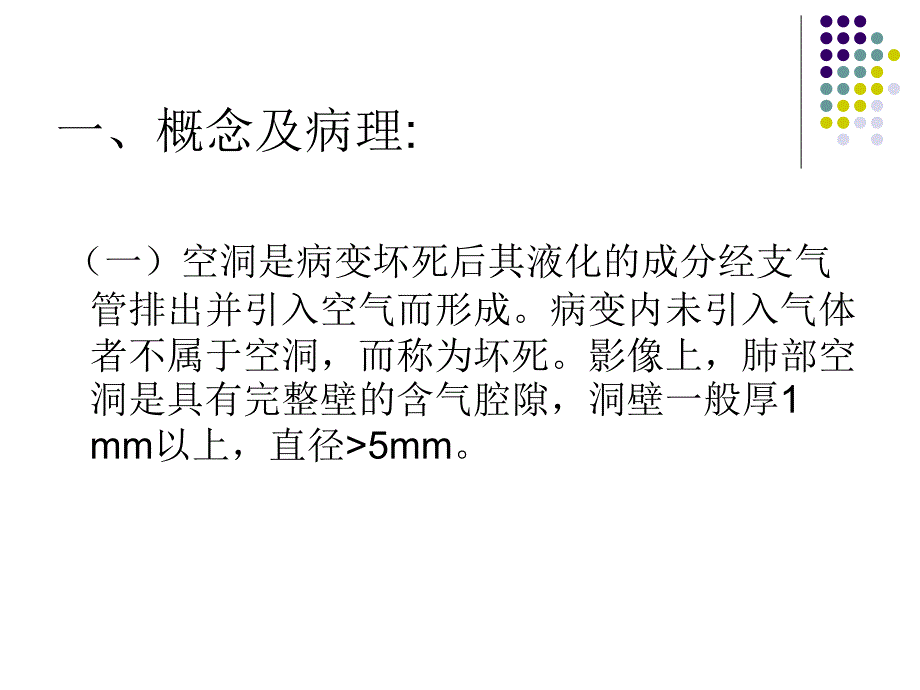 肺空洞性病变_第3页