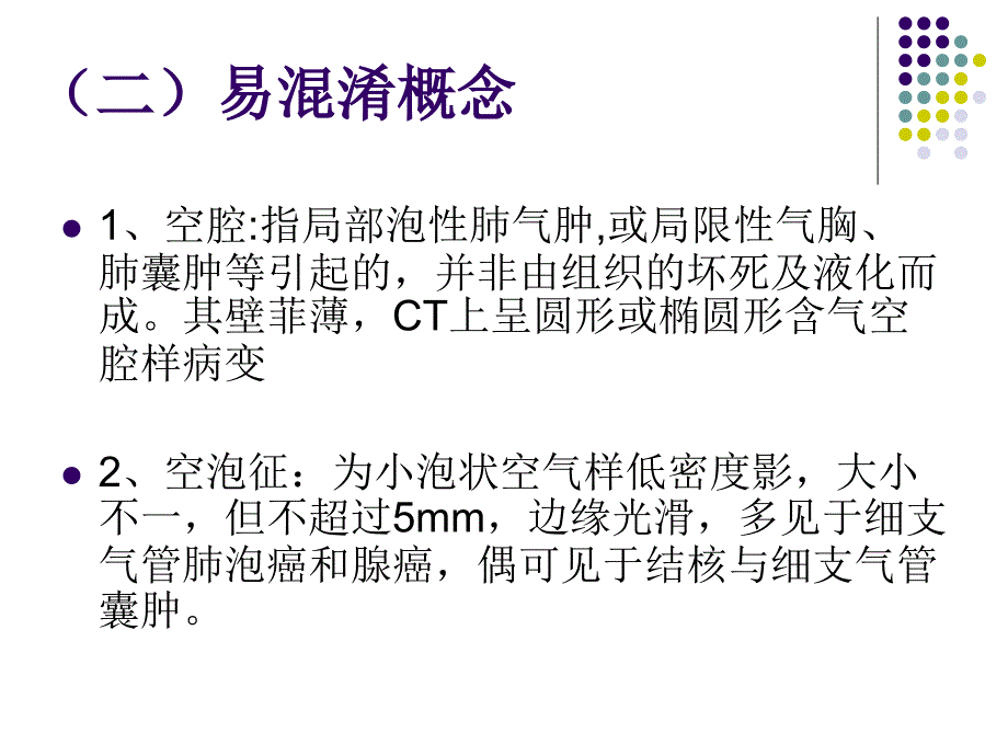 肺空洞性病变_第4页