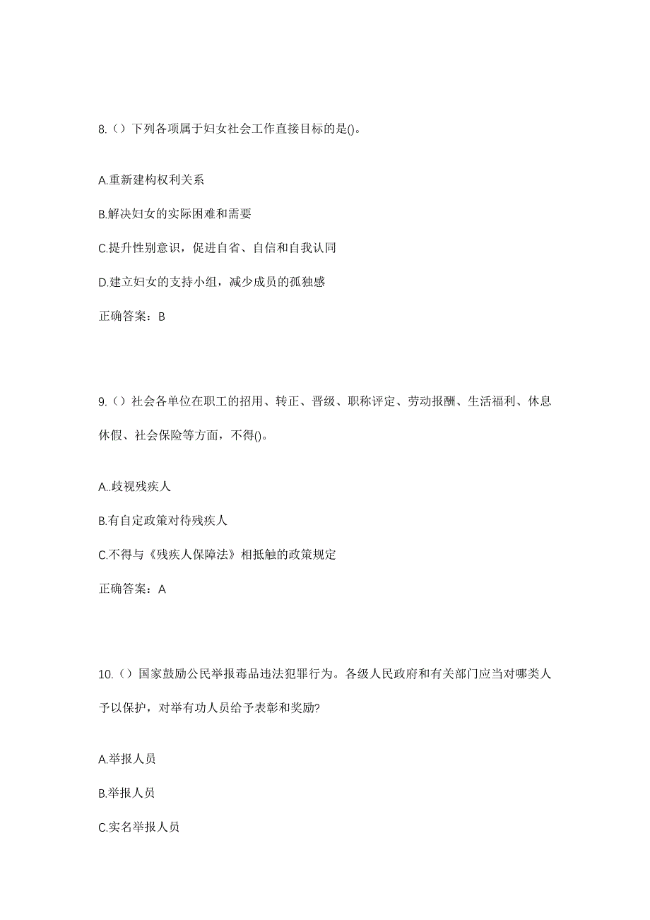 2023年湖北省黄冈市浠水县蔡河镇长冲村社区工作人员考试模拟题及答案_第4页