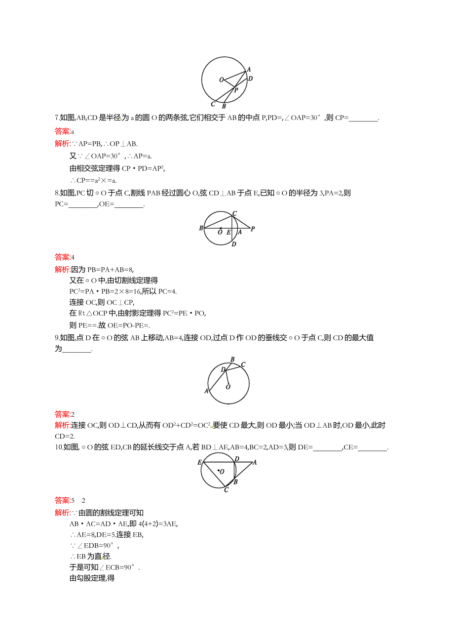 新编数学高考复习第2讲　直线与圆的位置关系、圆性质的探讨_第3页